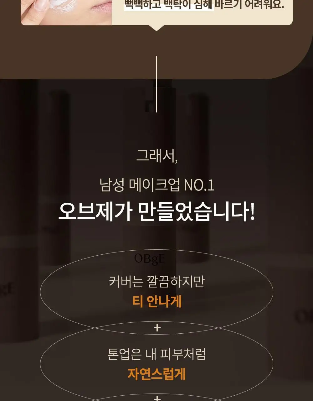 [기프트패키지] [맨즈선물NO.1] 오브제 베스트커버 2종 기획 (커버 로션+무드체인지 레드립밤) 상세페이지 7